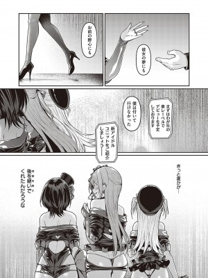 [左藤空気] Corrupted party～堕ちた乙女達～ + 線画集 + Corrupted Party side 詩乃ちゃんねる Special Novel  [DL版]_158