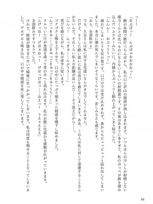 [左藤空気] Corrupted party～堕ちた乙女達～ + 線画集 + Corrupted Party side 詩乃ちゃんねる Special Novel  [DL版]_339