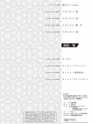 [左藤空気] Corrupted party～堕ちた乙女達～ + 線画集 + Corrupted Party side 詩乃ちゃんねる Special Novel  [DL版]_241