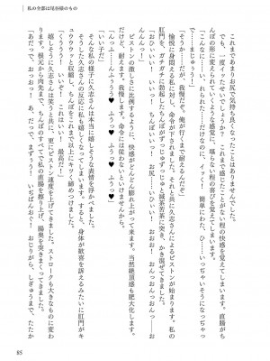 [左藤空気] Corrupted party～堕ちた乙女達～ + 線画集 + Corrupted Party side 詩乃ちゃんねる Special Novel  [DL版]_356