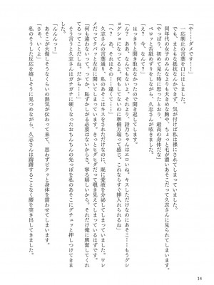 [左藤空気] Corrupted party～堕ちた乙女達～ + 線画集 + Corrupted Party side 詩乃ちゃんねる Special Novel  [DL版]_285