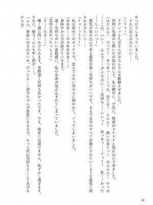 [左藤空気] Corrupted party～堕ちた乙女達～ + 線画集 + Corrupted Party side 詩乃ちゃんねる Special Novel  [DL版]_289
