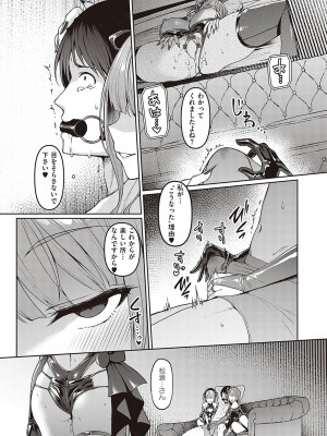 [左藤空気] Corrupted party～堕ちた乙女達～ + 線画集 + Corrupted Party side 詩乃ちゃんねる Special Novel  [DL版]_138
