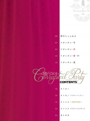 [左藤空気] Corrupted party～堕ちた乙女達～ + 線画集 + Corrupted Party side 詩乃ちゃんねる Special Novel  [DL版]_003