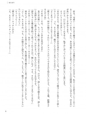 [左藤空気] Corrupted party～堕ちた乙女達～ + 線画集 + Corrupted Party side 詩乃ちゃんねる Special Novel  [DL版]_280
