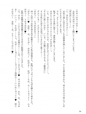 [左藤空気] Corrupted party～堕ちた乙女達～ + 線画集 + Corrupted Party side 詩乃ちゃんねる Special Novel  [DL版]_355