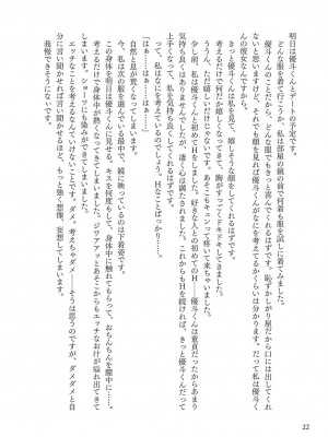 [左藤空気] Corrupted party～堕ちた乙女達～ + 線画集 + Corrupted Party side 詩乃ちゃんねる Special Novel  [DL版]_293