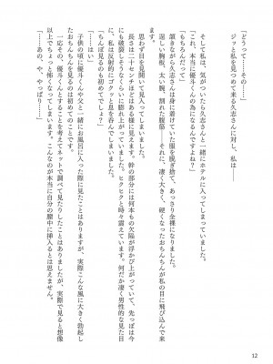 [左藤空気] Corrupted party～堕ちた乙女達～ + 線画集 + Corrupted Party side 詩乃ちゃんねる Special Novel  [DL版]_283