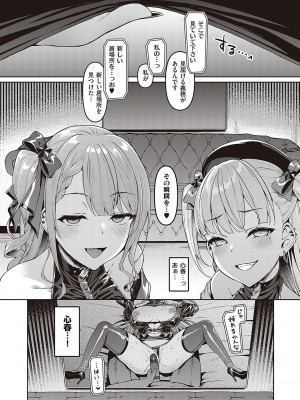 [左藤空気] Corrupted party～堕ちた乙女達～ + 線画集 + Corrupted Party side 詩乃ちゃんねる Special Novel  [DL版]_135