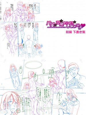 [ぺるり] パパの交尾たいようにしていいよ + ち〇こレンタル大作戦after + キャラクター表 + 下書き集 [DL版]_247