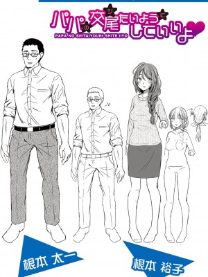 [ぺるり] パパの交尾たいようにしていいよ + ち〇こレンタル大作戦after + キャラクター表 + 下書き集 [DL版]_227