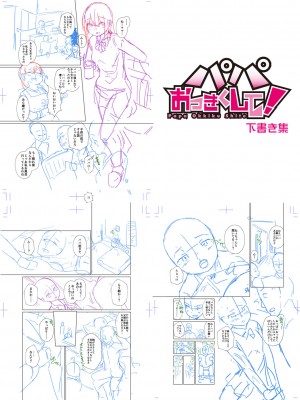 [ぺるり] パパの交尾たいようにしていいよ + ち〇こレンタル大作戦after + キャラクター表 + 下書き集 [DL版]_276