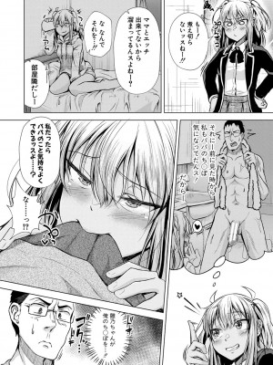 [ぺるり] パパの交尾たいようにしていいよ + ち〇こレンタル大作戦after + キャラクター表 + 下書き集 [DL版]_017