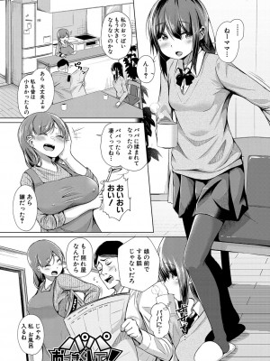 [ぺるり] パパの交尾たいようにしていいよ + ち〇こレンタル大作戦after + キャラクター表 + 下書き集 [DL版]_112
