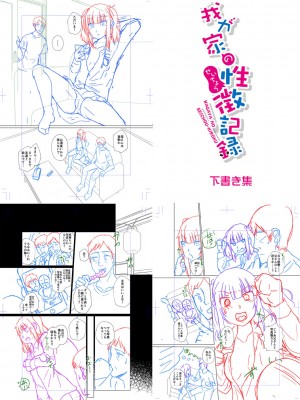 [ぺるり] パパの交尾たいようにしていいよ + ち〇こレンタル大作戦after + キャラクター表 + 下書き集 [DL版]_282