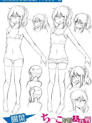 [ぺるり] パパの交尾たいようにしていいよ + ち〇こレンタル大作戦after + キャラクター表 + 下書き集 [DL版]_231