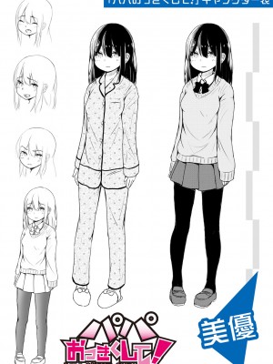 [ぺるり] パパの交尾たいようにしていいよ + ち〇こレンタル大作戦after + キャラクター表 + 下書き集 [DL版]_229