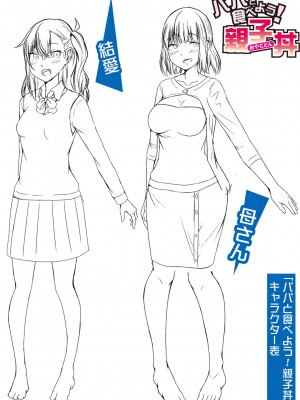 [ぺるり] パパの交尾たいようにしていいよ + ち〇こレンタル大作戦after + キャラクター表 + 下書き集 [DL版]_228
