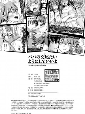 [ぺるり] パパの交尾たいようにしていいよ + ち〇こレンタル大作戦after + キャラクター表 + 下書き集 [DL版]_207