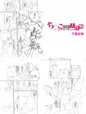 [ぺるり] パパの交尾たいようにしていいよ + ち〇こレンタル大作戦after + キャラクター表 + 下書き集 [DL版]_289