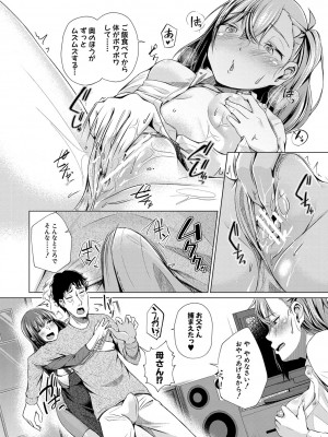 [ぺるり] パパの交尾たいようにしていいよ + ち〇こレンタル大作戦after + キャラクター表 + 下書き集 [DL版]_092