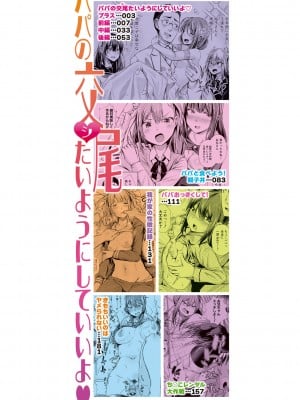 [ぺるり] パパの交尾たいようにしていいよ + ち〇こレンタル大作戦after + キャラクター表 + 下書き集 [DL版]_003