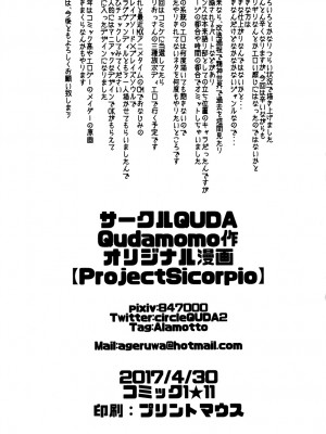 [QUDA (Qudamomo)] Project Sicorpio [DL版]_17