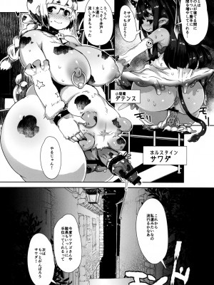 [QUDA (Qudamomo)] Project Sicorpio [DL版]_16