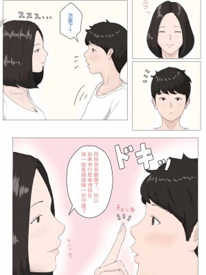 [ほーすている] 母さんじゃなきゃダメなんだっ!!_008
