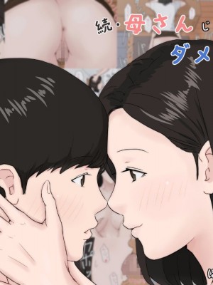 [ほーすている] 母さんじゃなきゃダメなんだっ!!_042