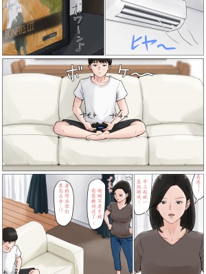 [ほーすている] 母さんじゃなきゃダメなんだっ!!_105