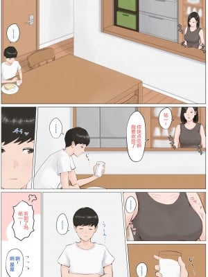 [ほーすている] 母さんじゃなきゃダメなんだっ!!_143