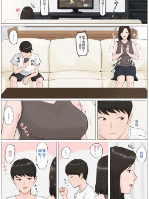 [ほーすている] 母さんじゃなきゃダメなんだっ!!_144