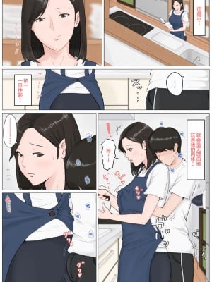 [ほーすている] 母さんじゃなきゃダメなんだっ!!_163