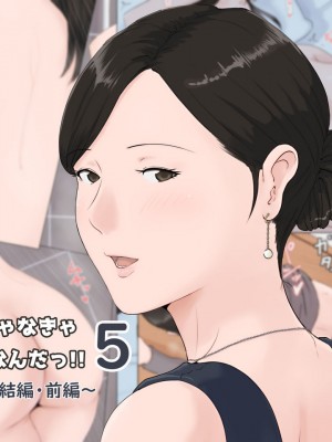 [ほーすている] 母さんじゃなきゃダメなんだっ!!_194
