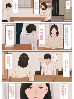 [ほーすている] 母さんじゃなきゃダメなんだっ!!_216