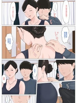 [ほーすている] 母さんじゃなきゃダメなんだっ!!_227