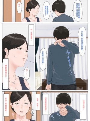 [ほーすている] 母さんじゃなきゃダメなんだっ!!_231