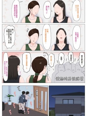 [ほーすている] 母さんじゃなきゃダメなんだっ!!_237