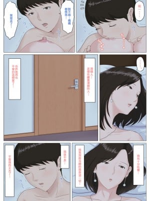 [ほーすている] 母さんじゃなきゃダメなんだっ!!_256
