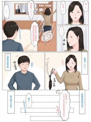 [ほーすている] 母さんじゃなきゃダメなんだっ!!_298