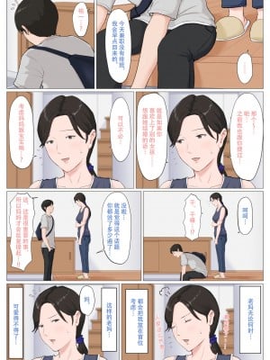 [ほーすている] 母さんじゃなきゃダメなんだっ!!_357