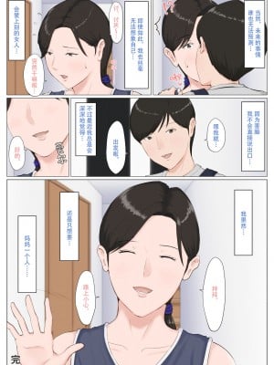 [ほーすている] 母さんじゃなきゃダメなんだっ!!_358