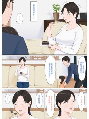 [ほーすている] 母さんじゃなきゃダメなんだっ!!_361