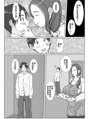 [べにー研究所] 僕は母にガチ恋してる [中国翻訳]_004