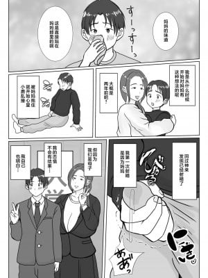 [べにー研究所] 僕は母にガチ恋してる [中国翻訳]_006