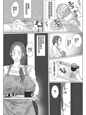 [べにー研究所] 僕は母にガチ恋してる [中国翻訳]_007