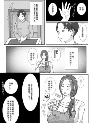 [べにー研究所] 僕は母にガチ恋してる [中国翻訳]_008