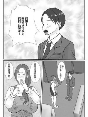 [べにー研究所] 僕は母にガチ恋してる [中国翻訳]_011