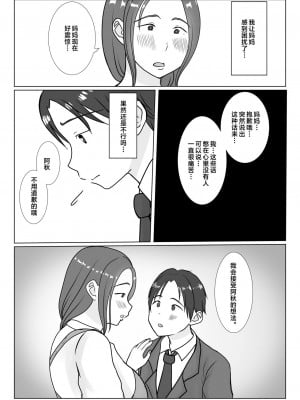 [べにー研究所] 僕は母にガチ恋してる [中国翻訳]_012